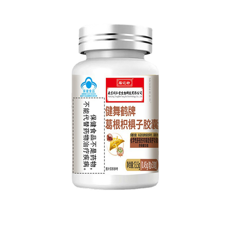 葛根枳椇子膠囊藍帽福記坊源頭廠家批發(fā).jpg