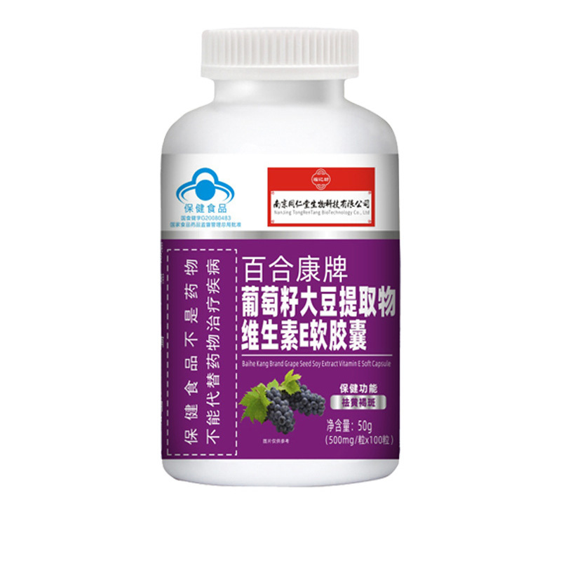 葡萄籽大豆提取物維生素E軟膠囊藍(lán)帽代理批發(fā).jpg