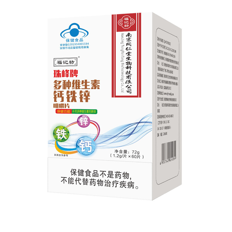 多種維生素鈣鐵鋅咀嚼片藍(lán)帽學(xué)生源頭廠家批發(fā)代發(fā).jpg
