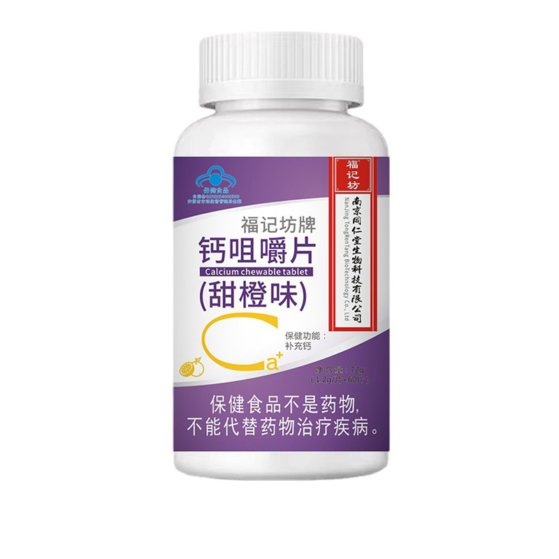 福記坊牌鈣咀嚼片（藍帽）甜橙味補充鈣青年中年源頭工廠批發(fā).jpg