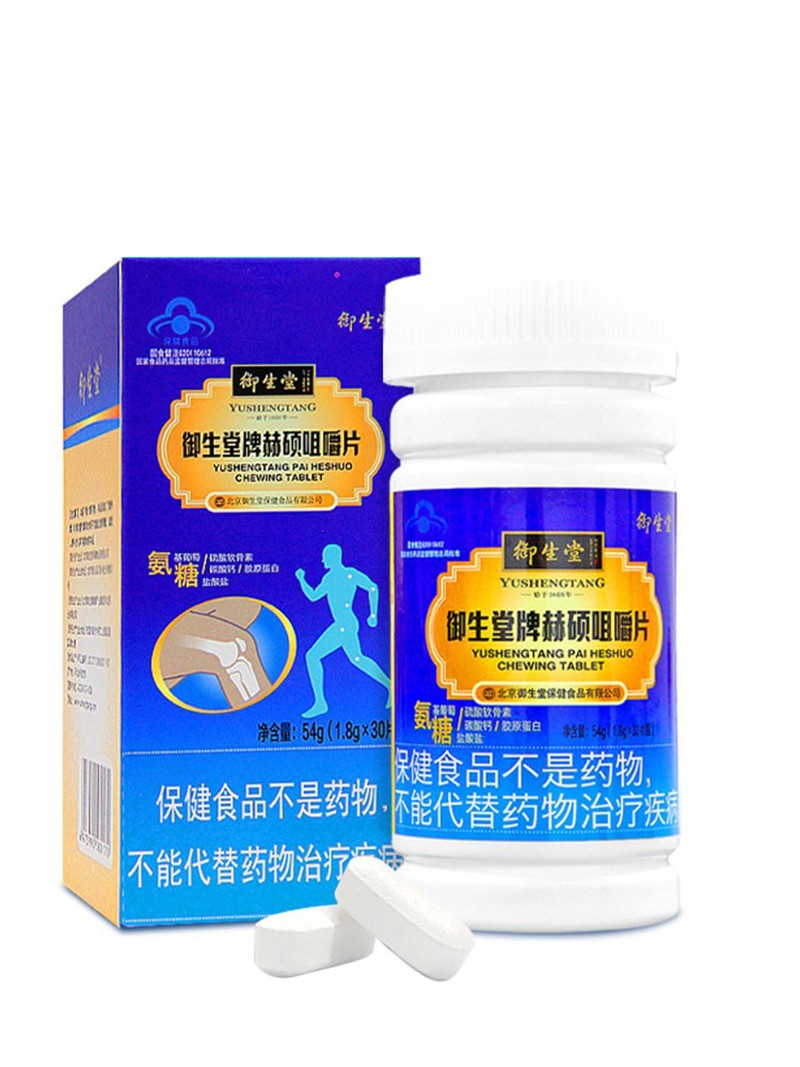 御生堂牌赫碩咀嚼片.jpg
