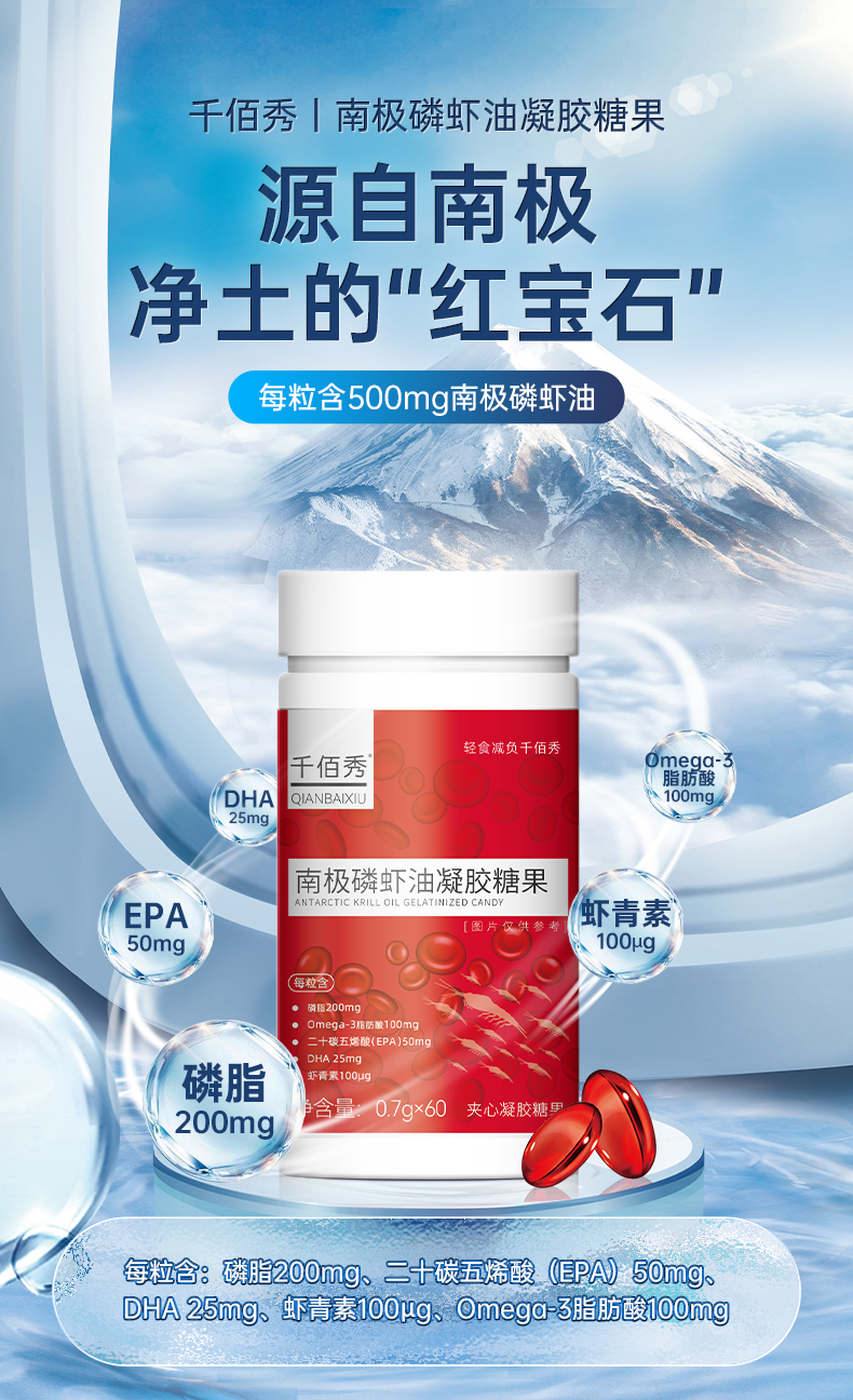 圖片50千佰秀南極磷蝦油凝膠糖果瓶裝.png