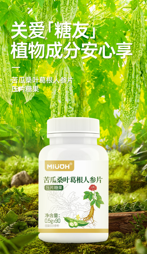 圖片82苦瓜桑葉葛根人參片壓片糖果.png