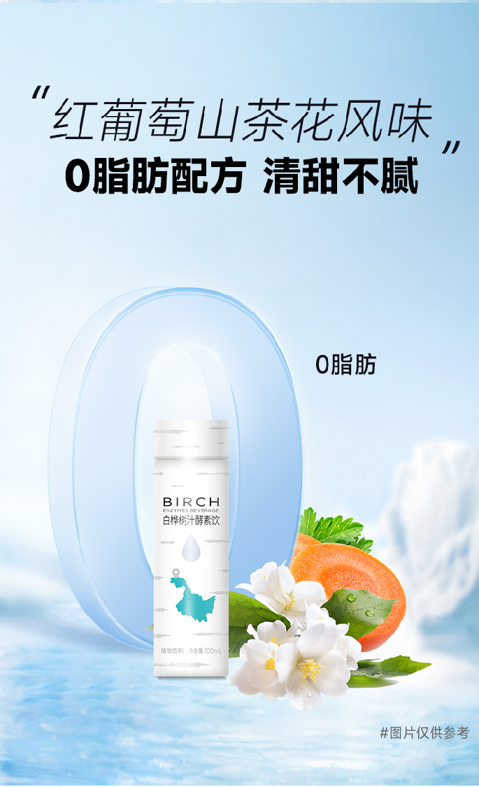圖片15白樺樹汁酵素飲.png
