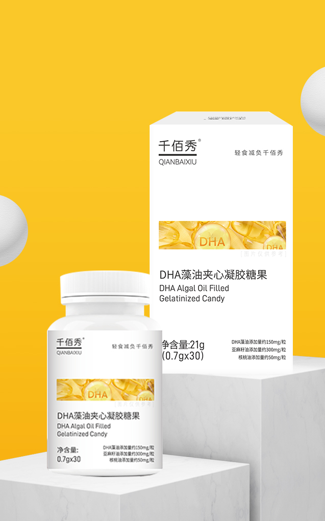 圖片52千佰秀DHA藻油夾心凝膠糖果瓶裝.png