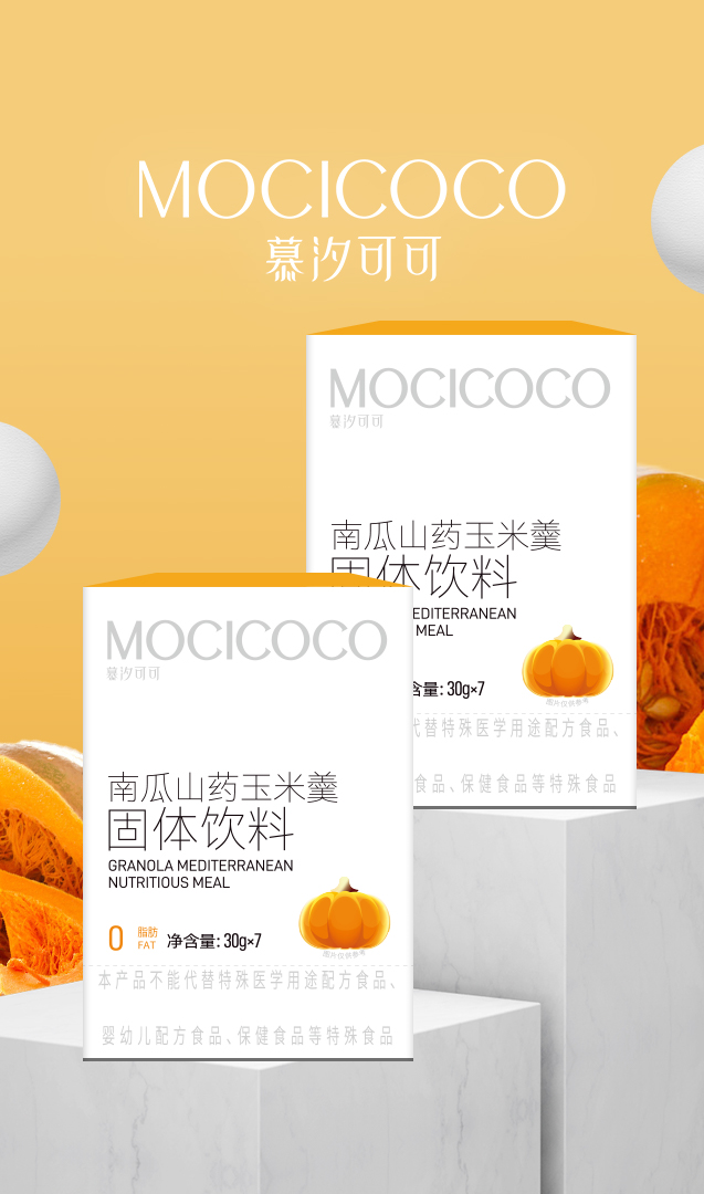 圖片11慕汐可可南瓜山藥玉米羹固體飲料.png