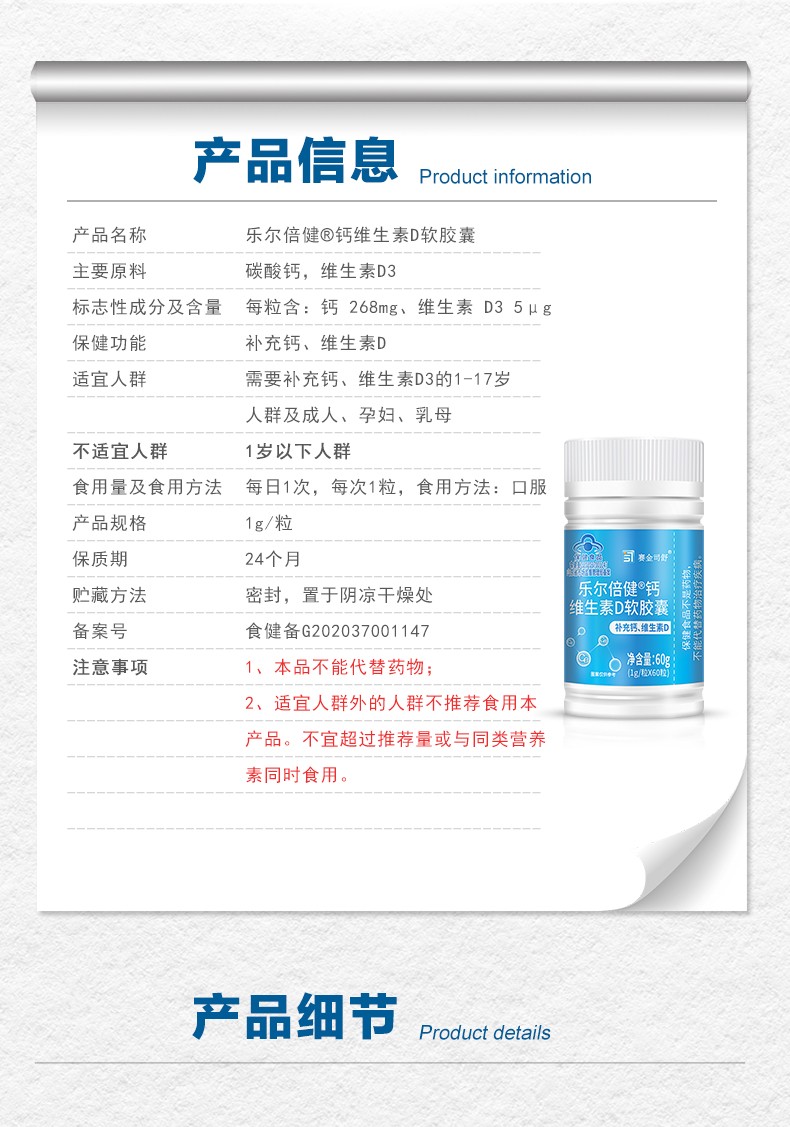 樂爾倍健®鈣維生素D軟膠囊-詳情_05.jpg