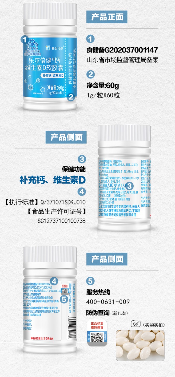 樂爾倍健®鈣維生素D軟膠囊-詳情_06.jpg