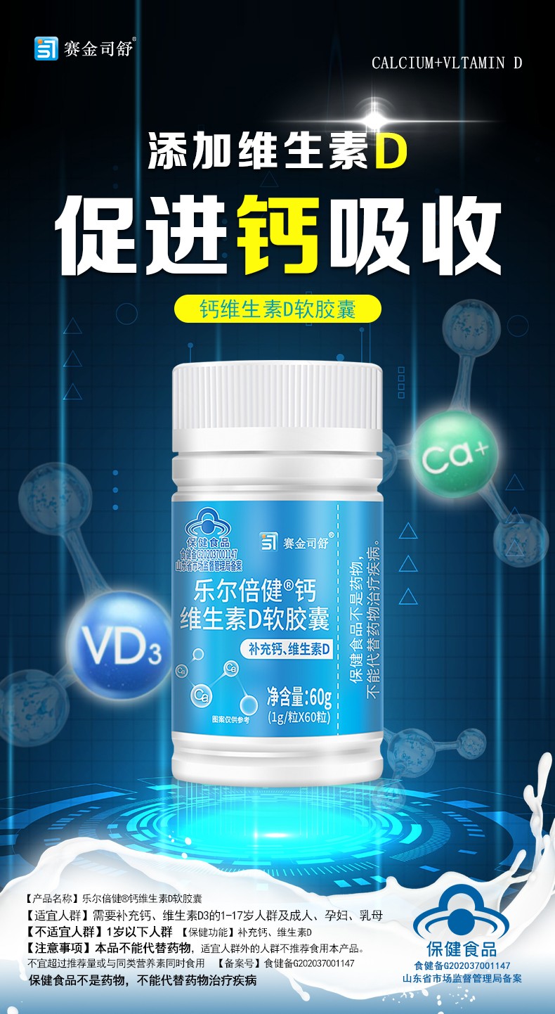 樂爾倍健®鈣維生素D軟膠囊-詳情_01.jpg
