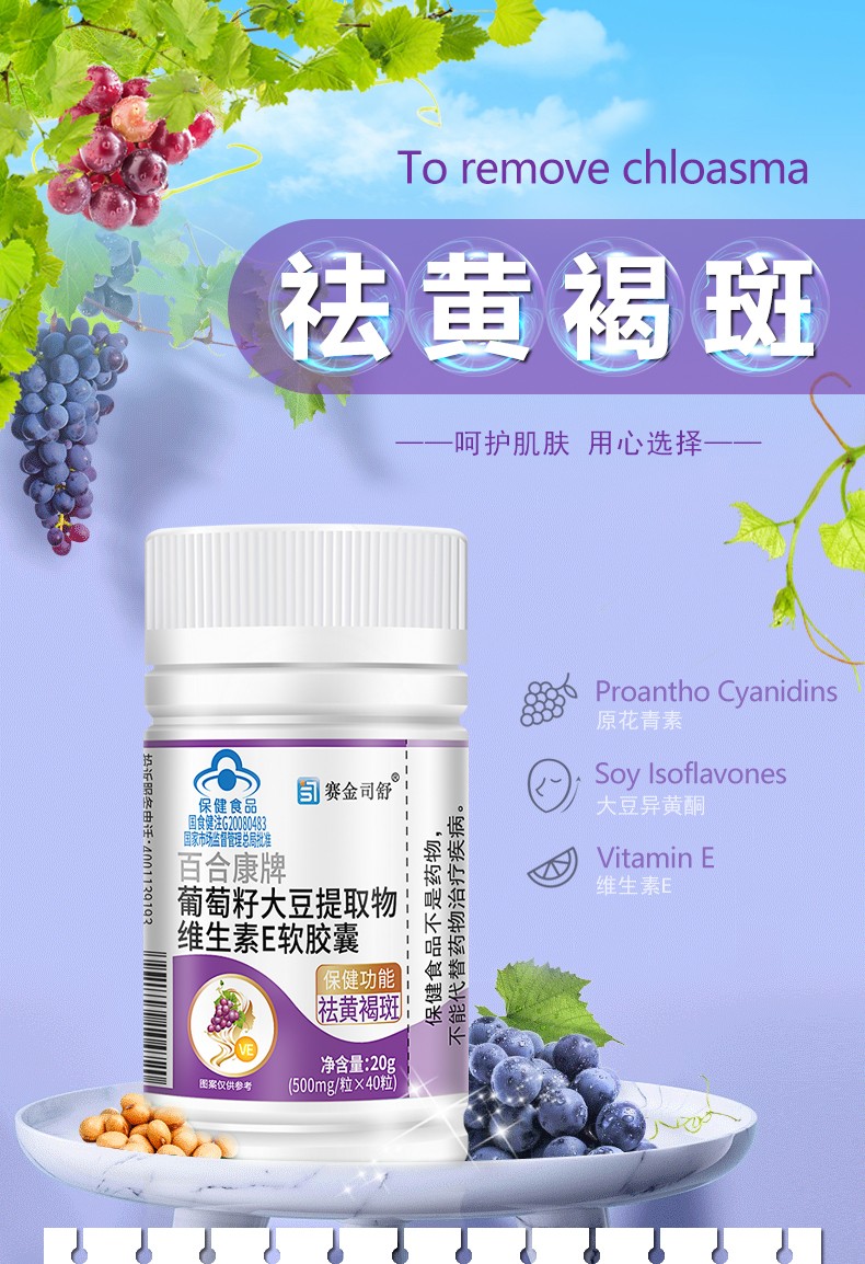 百合康牌葡萄籽大豆提取物維生素E軟膠囊-詳情_01.jpg