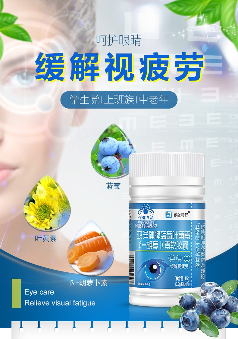鴻洋神牌藍莓葉黃素β-胡蘿卜素軟膠囊-詳情_01.jpg