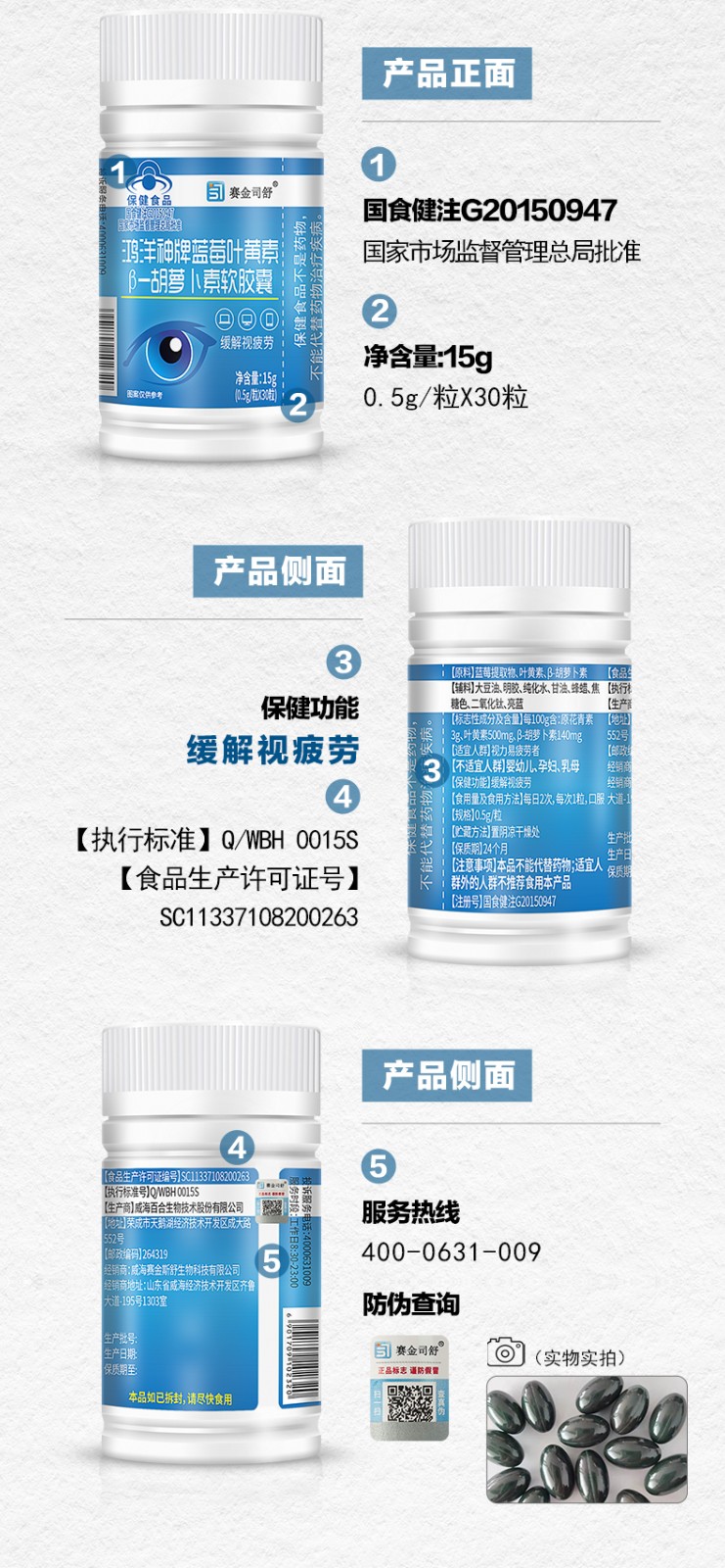 鴻洋神牌藍莓葉黃素β-胡蘿卜素軟膠囊-詳情_07.jpg