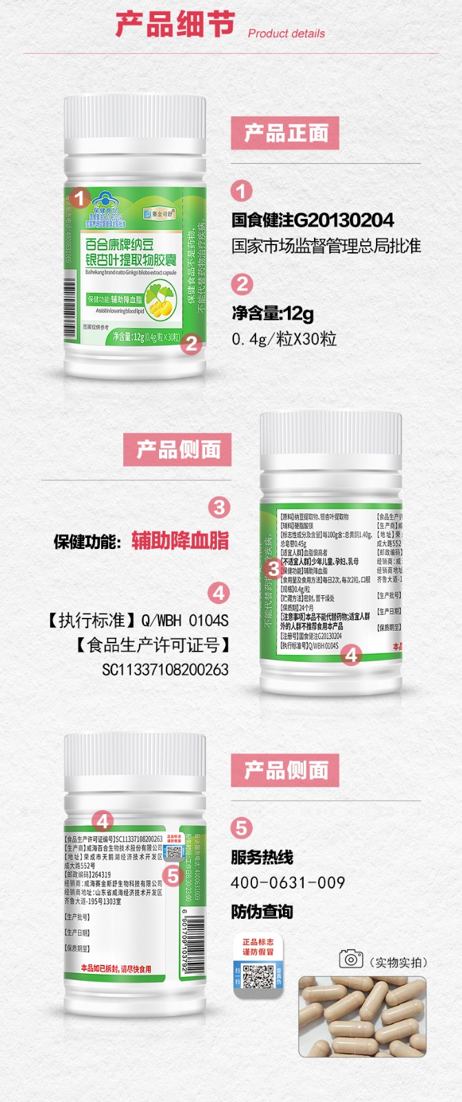 百合康牌納豆銀杏葉提取物膠囊-詳情_04.jpg