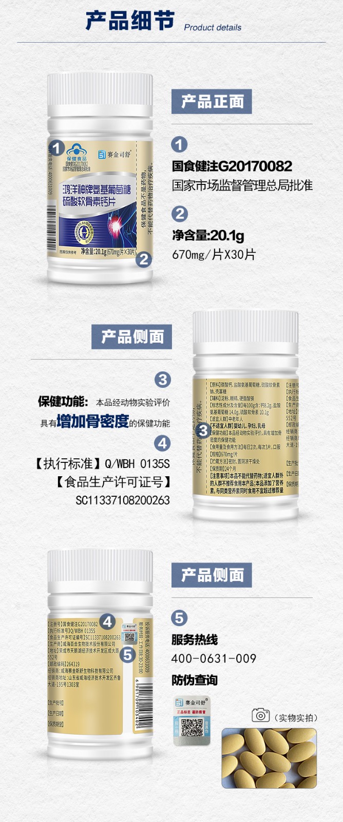 鴻洋神牌氨基葡萄糖硫酸軟骨素鈣片-詳情_(kāi)04.jpg