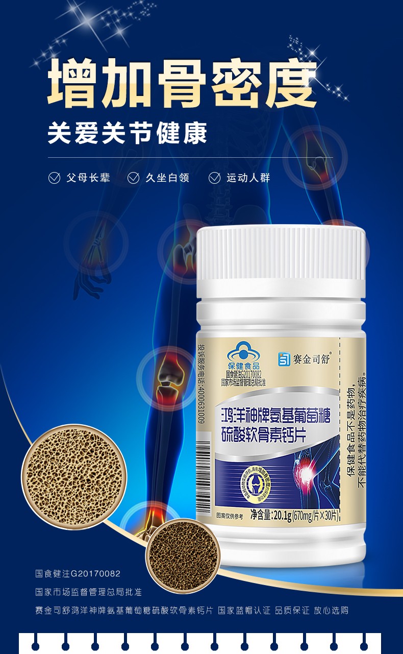 鴻洋神牌氨基葡萄糖硫酸軟骨素鈣片-詳情_(kāi)01.jpg