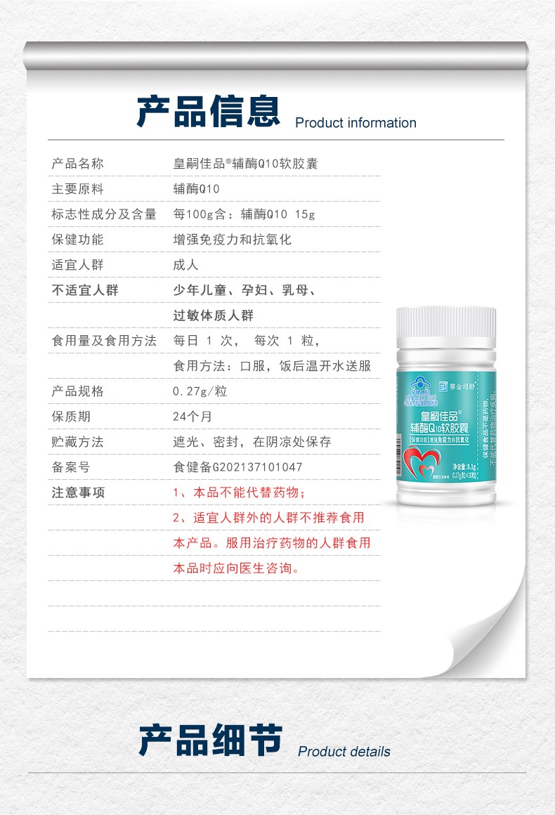 皇嗣佳品®輔酶Q10軟膠囊-詳情_(kāi)02.jpg