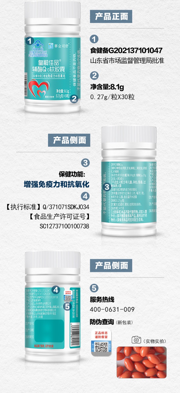 皇嗣佳品®輔酶Q10軟膠囊-詳情_(kāi)03.jpg