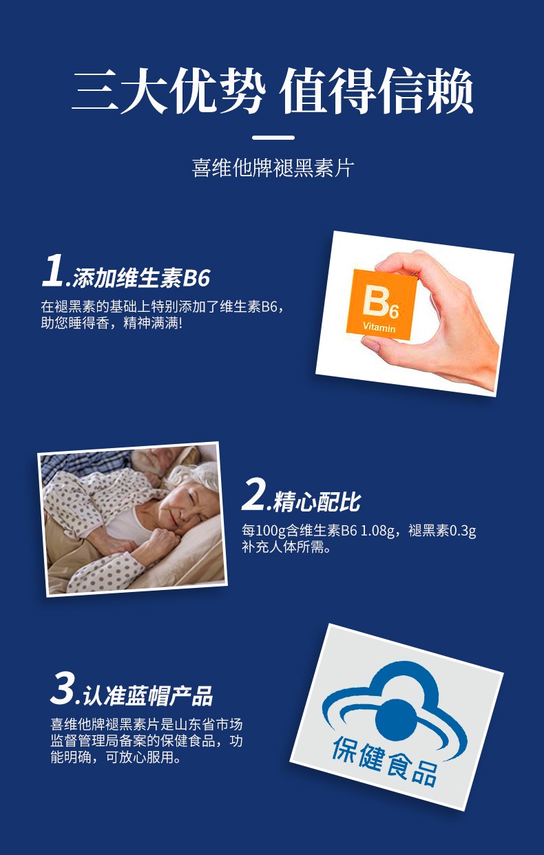 褪黑素詳情_04.jpg