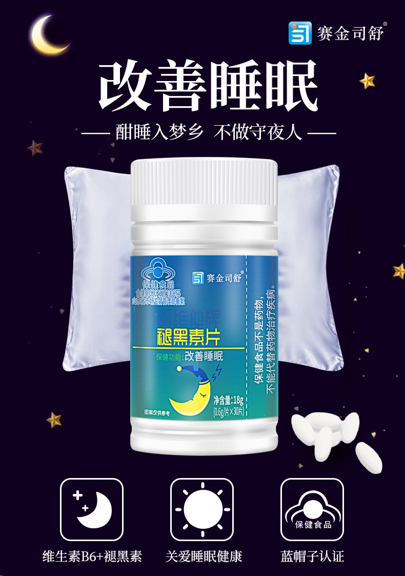 褪黑素詳情_01.jpg