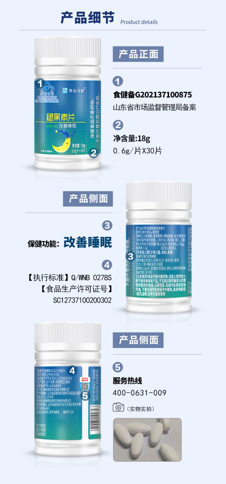 褪黑素詳情_07.jpg