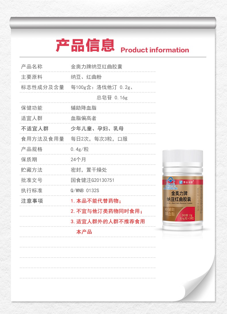 納豆紅曲詳情_03.jpg