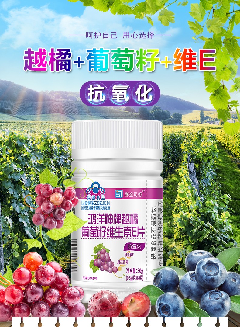 鴻洋神牌越橘葡萄籽維生素E片-詳情_01.jpg