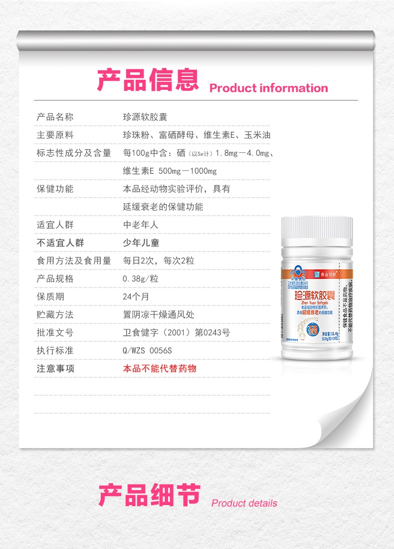 珍源軟膠囊-詳情_03.jpg