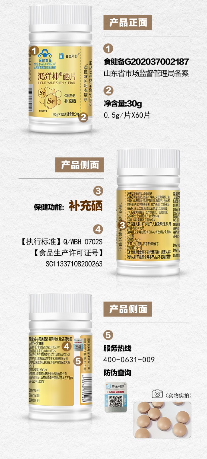 鴻洋神®硒片-詳情_03.jpg