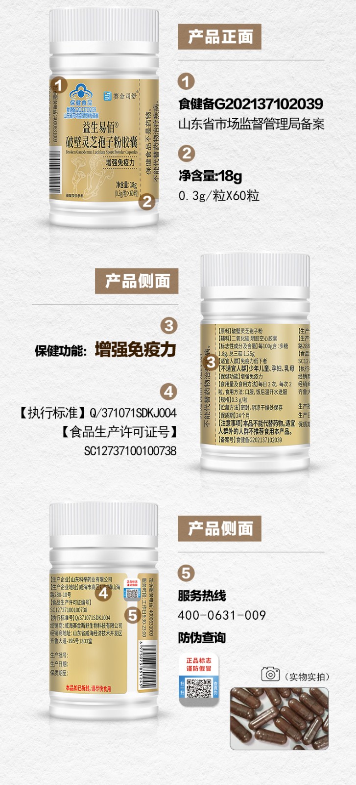 益生易佰® 破壁靈芝孢子粉膠囊-60-詳情_07.jpg