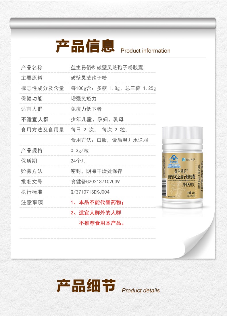 益生易佰® 破壁靈芝孢子粉膠囊-60-詳情_06.jpg