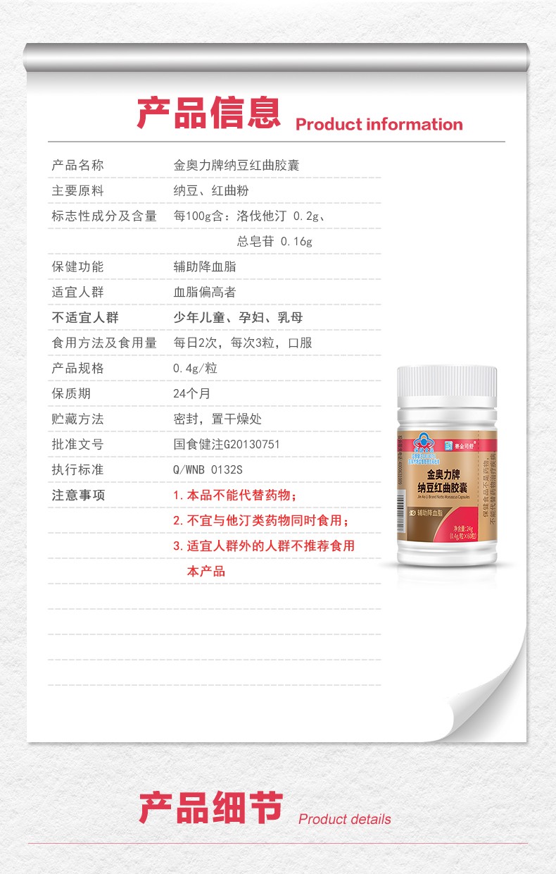 納豆紅曲詳情_03.jpg