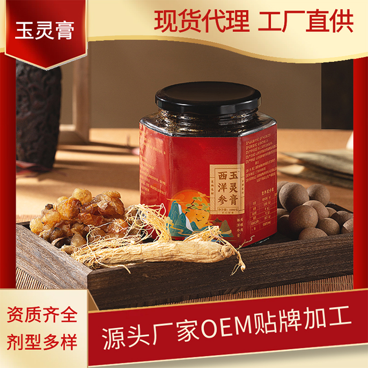 玉靈膏代加工,提供定制、研發(fā)、包裝設(shè)計、營銷全案服務(wù)