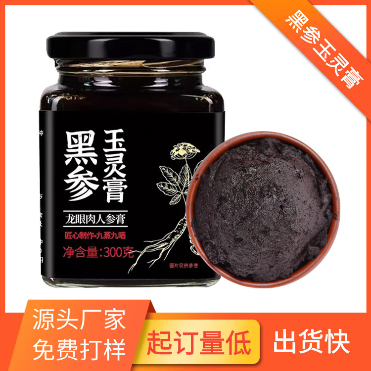黑參玉靈膏主圖愛采購4.jpg