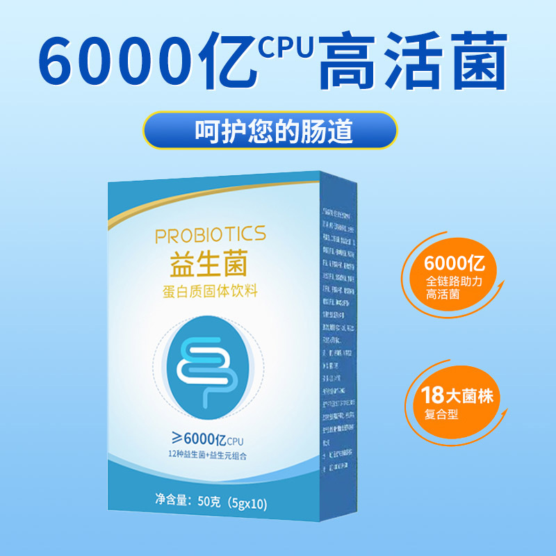 益生菌蛋白質(zhì)固體飲料.jpg