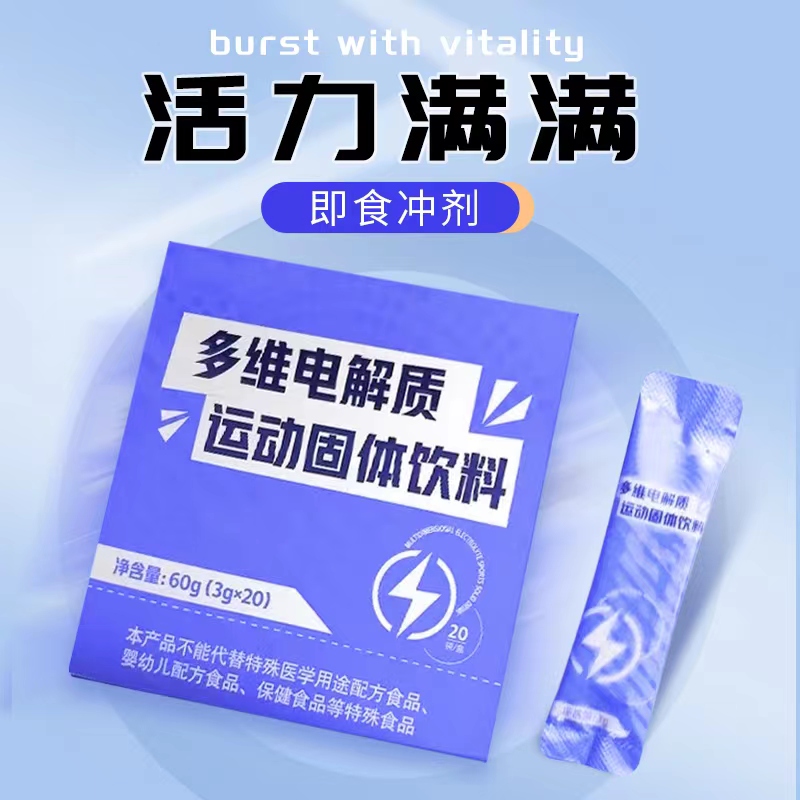多維電解質(zhì)運(yùn)動(dòng)固體飲料60g.jpg