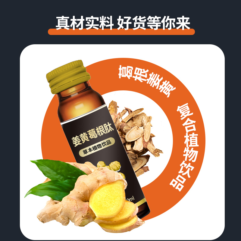 姜黃葛根肽3.jpg