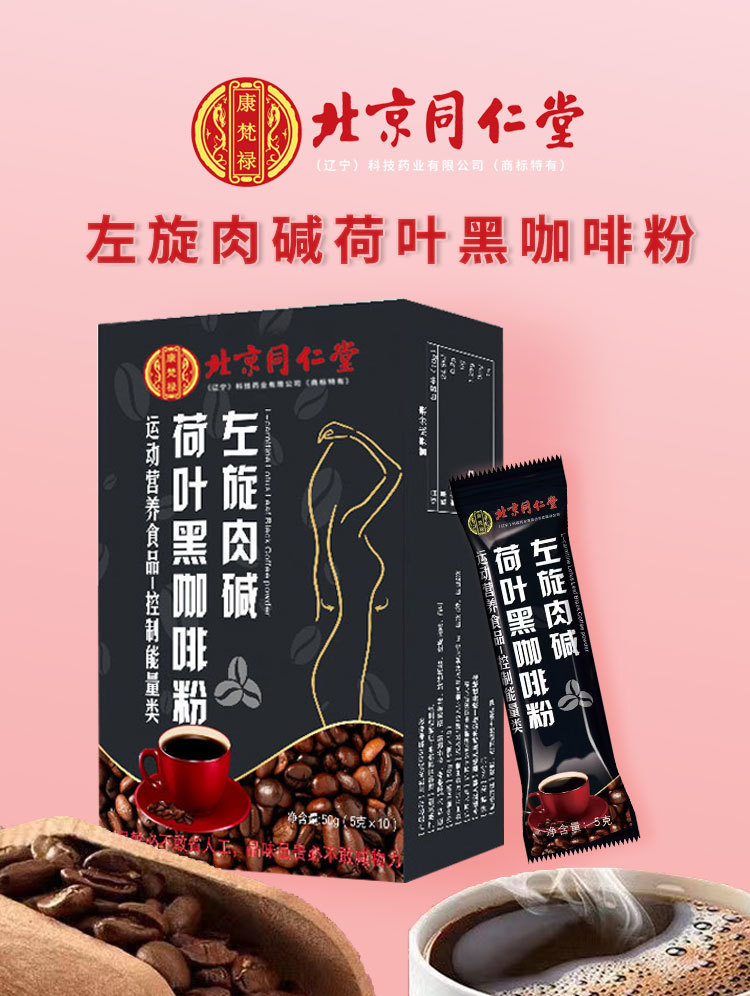 左旋肉堿黑咖啡OEM貼牌,首選源頭廠家_成本少利潤(rùn)高