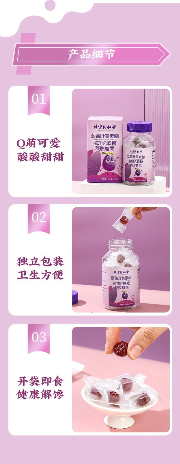 北京同仁堂藍(lán)莓葉黃素酯黑加侖軟糖 葉黃素凝膠糖果正品視力批發(fā)一件代發(fā)