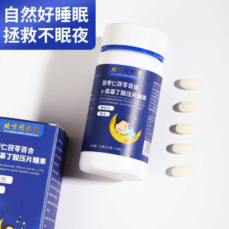 γ-氨基丁酸片OEM代加工 北京同仁堂茯苓酸棗仁百合γ-氨基丁酸片一件代發(fā) 現(xiàn)貨42克