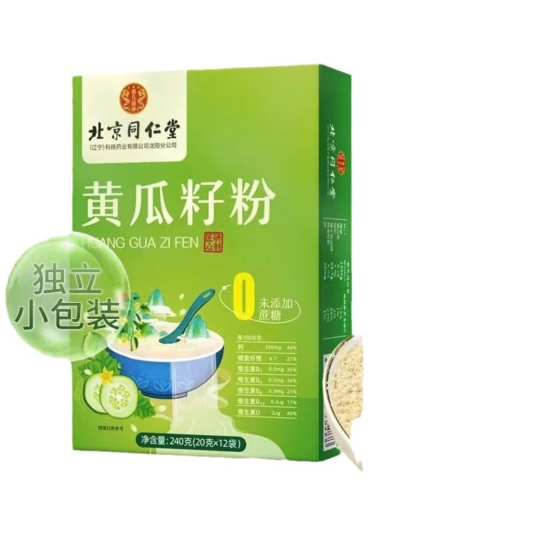 北京同仁堂黃瓜籽粉現(xiàn)貨速發(fā)一件代發(fā)源頭工廠oem代工量大優(yōu)惠