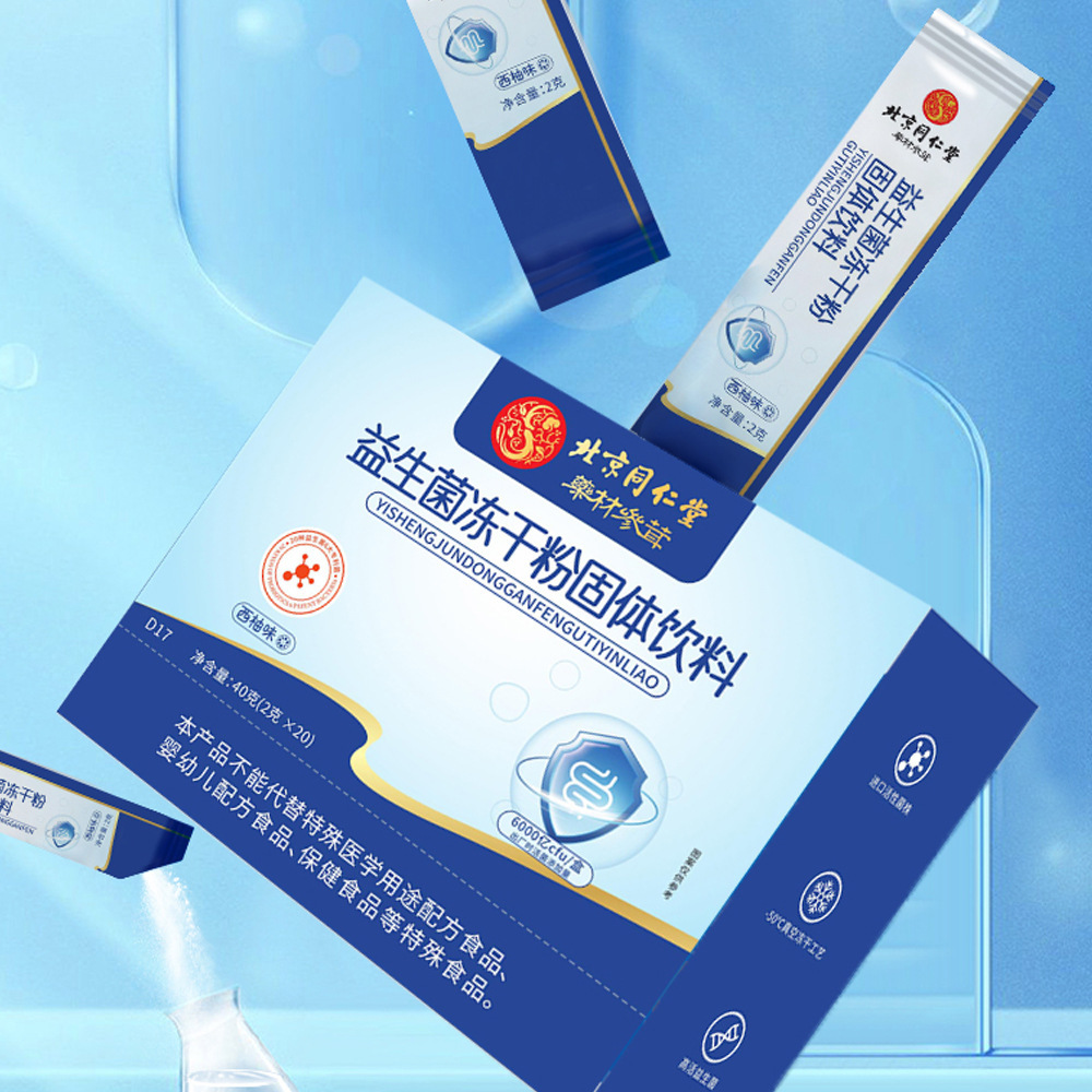 北京同仁堂益生菌凍干粉現(xiàn)貨代發(fā) 固體飲料益生元膠原蛋白活菌腸胃批發(fā)