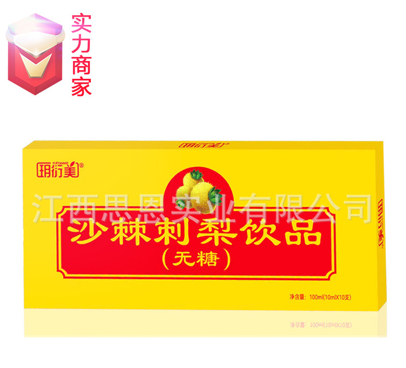 沙棘刺梨口服液飲品膳食纖維植物飲料貼牌代工定制OEM代加工廠ODM.jpg