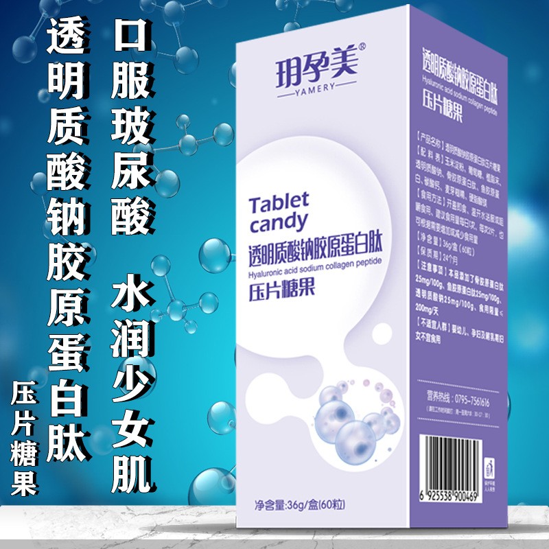 口服透明質酸鈉膠原蛋白肽玻尿酸壓片糖果保濕潤補水直播一件代發(fā).jpg