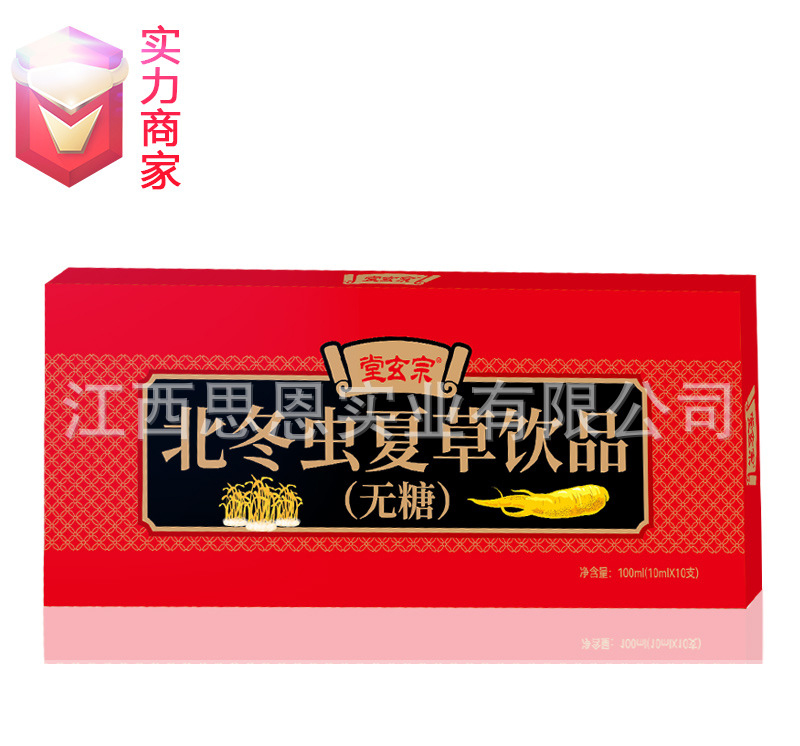 北冬蟲夏草無(wú)糖口服液飲品植物飲料貼牌代工定制OEM代加工廠ODM.jpg
