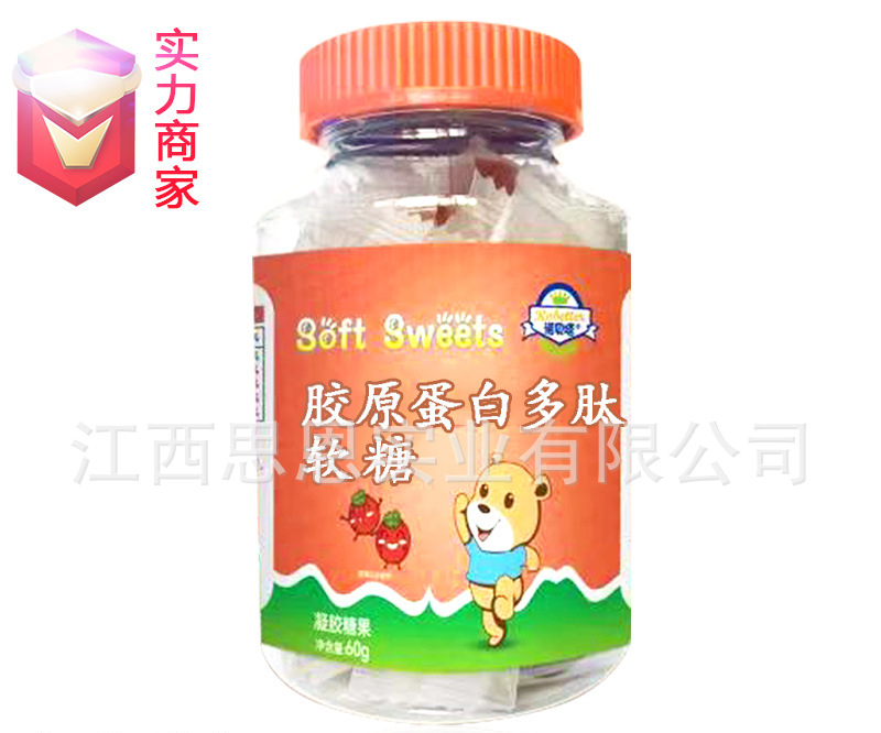 軟糖貼牌代工定制OEM膠原蛋白多肽新式零食糖果批發(fā)代加工廠ODM.jpg