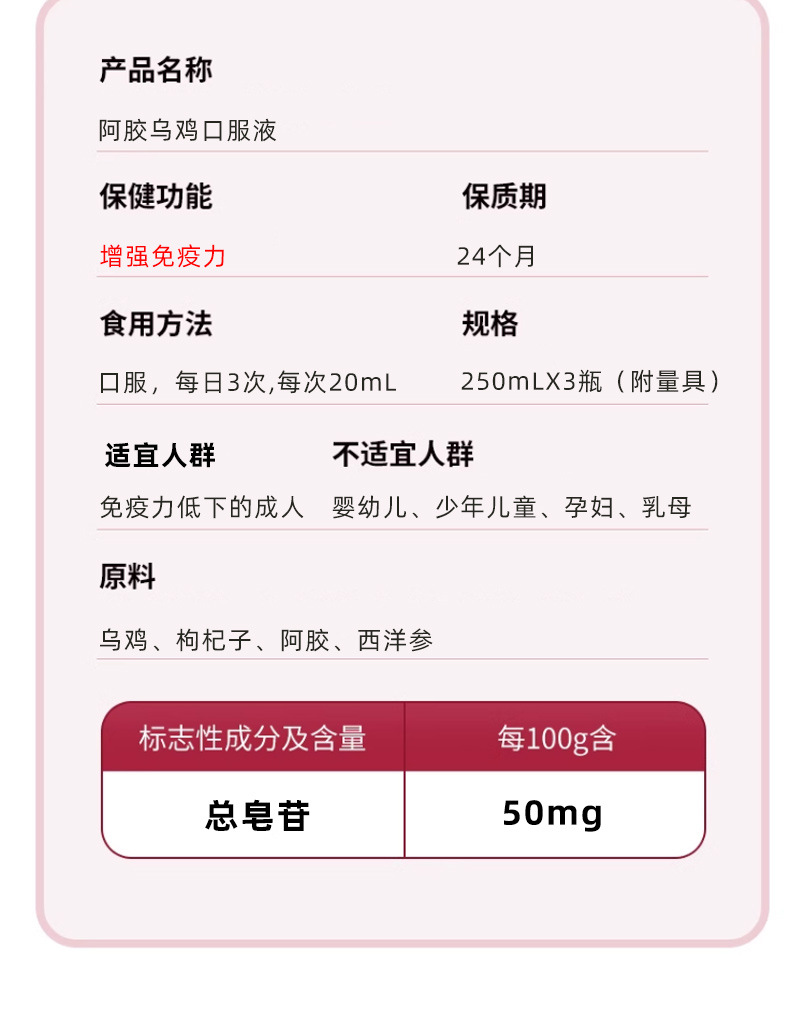 阿膠烏雞口服液廠家批發(fā)禮盒送禮藍帽保健品功能增強免疫力中老年6.jpg
