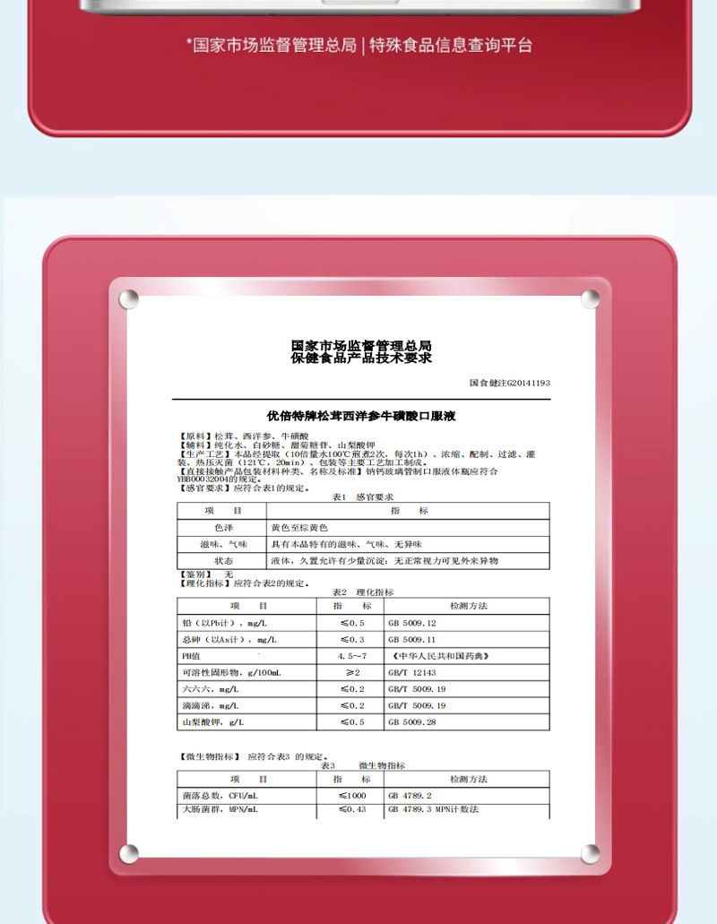 松茸西洋參牛磺酸口服液緩解體力疲勞男性保健品藍帽保健功能食品2.jpg