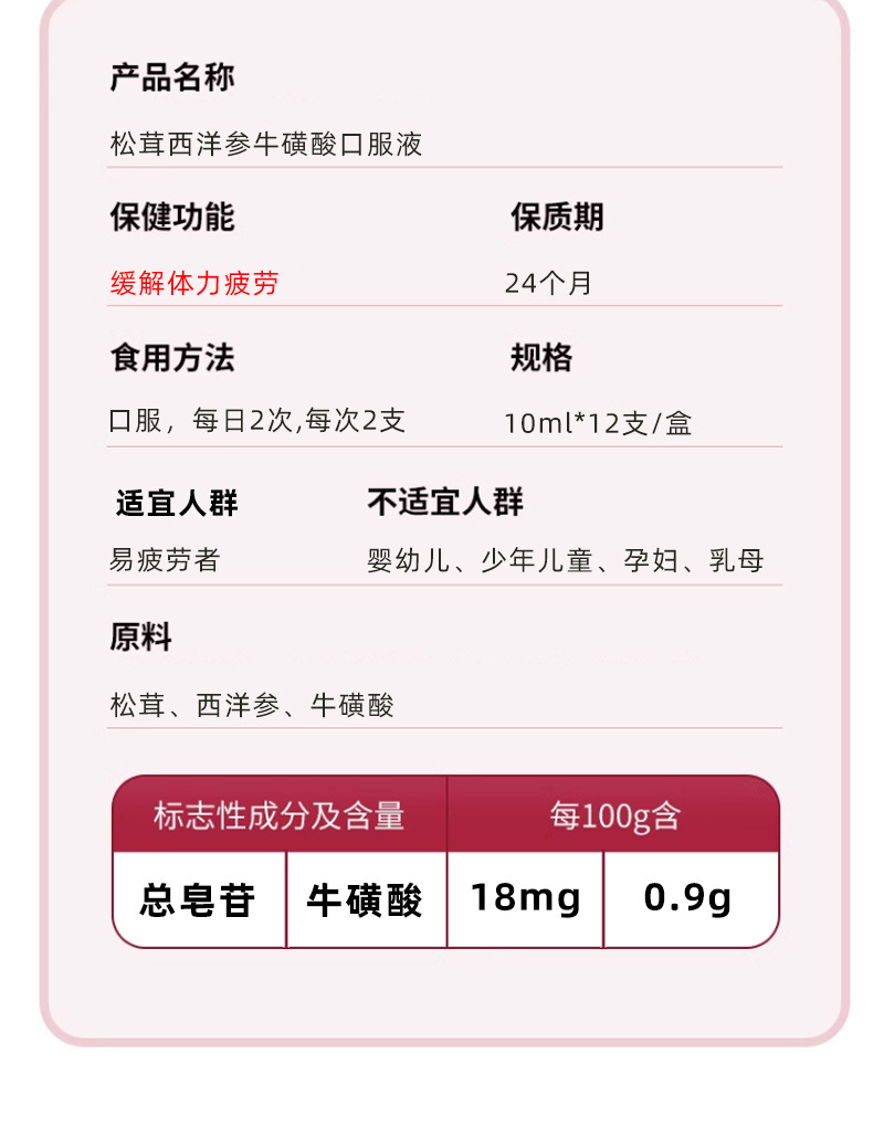 松茸西洋參?；撬峥诜壕徑怏w力疲勞男性保健品藍帽保健功能食品5.jpg