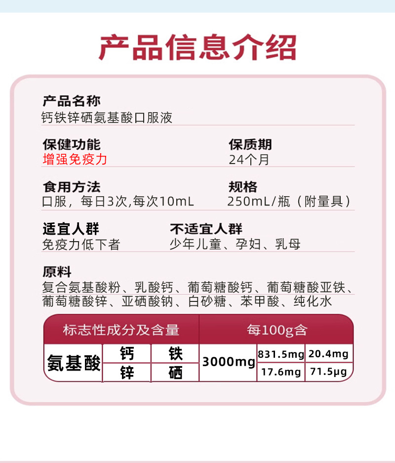 鈣鐵鋅硒氨基酸口服液增強人體免疫力成人中老年藍帽功能保健食品6.jpg
