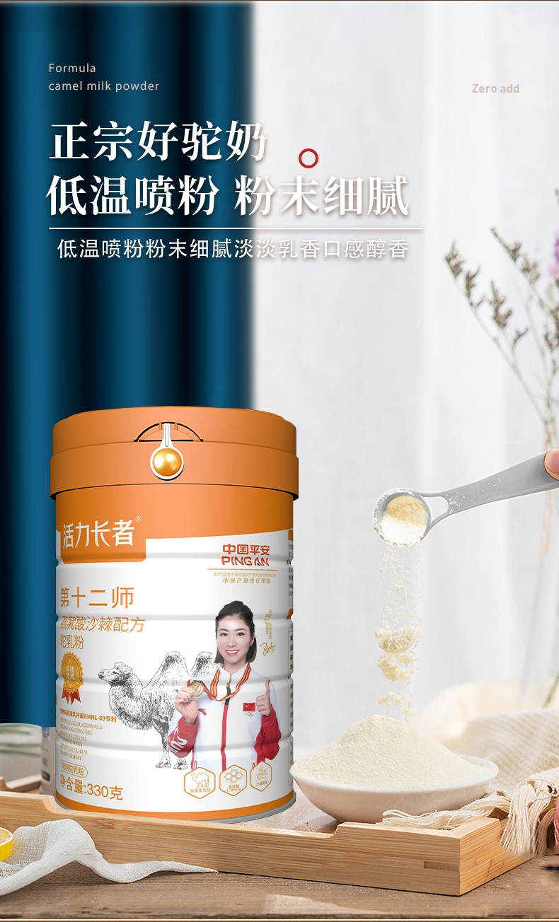 活力長(zhǎng)者燕窩酸沙棘配方駝乳粉 (3).jpg